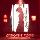AlphaBettaGamma - Девочка свет
