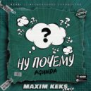 Agunda - Ну почему