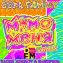 5sta Family - Мимо Меня
