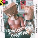 Миша Марвин & ХАННА - Французский поцелуй