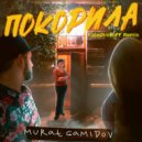 Мурат Гамидов - Покорила