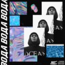 BLOK - Вода