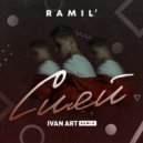 Ramil' - Сияй