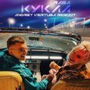 Rasa - Кукла (Andrey Vertuga Reboot Radio Edit)
