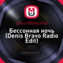 Dima PROKOPOV - Бессонная ночь