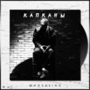 WHOSAYING - Капканы (prod.by ATCS)