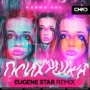 Karna.val - Психушка