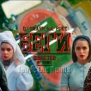 DJ SMASH feat POET - Беги (Jenya Lee Remix)