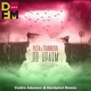 PIZZA & Елена Темникова - По Краям (Vadim Adamov & Hardphol Radio Edit)