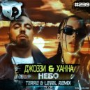 Джоззи & Ханна - Небо
