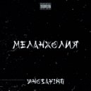 WHOSAYING - Меланхолия ()