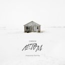 Снекси - Летом ()