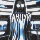 FLEXBABY - Танцуй (Prod. by Concentracia)