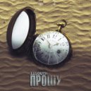11SOUTH - Прошу
