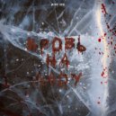 Just Ice - Кровь на ладу ()