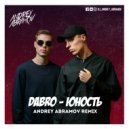 Dabro - Юность (Andrey Abramov Remix Radio)