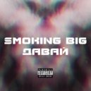 Smoking Big - Клей