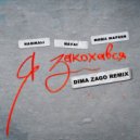 HammAli & Navai feat. Mиша Марвин - Я закохався (Dima Zago Remix)