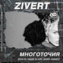 Zivert - Многоточия