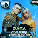 RASA - Ледышка