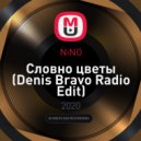 NiNO - Словно цветы