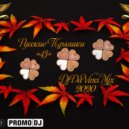 Da Vinci - Русские пряники 43 (2020) ()