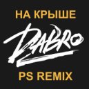 Dabro - На Крыше