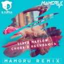 SLAVA MARLOW - Снова я напиваюсь