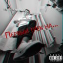 RAYAN - Первый трек на... (Original Mix)