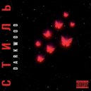 DarkWooD - Стиль ()