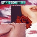xperfect & suppo - Fake ресницы (prod. by Flex Tape)