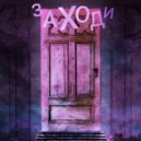 MASSHOOT - Заходи (Original Mix)