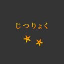 Exyz - Jitsuryoku ()