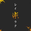 Exyz - Reiraku ()