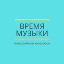 KRIPTAMOON - TRANCE DIARY@014