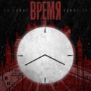 KEO5NA & ZiplocFlash - ВРЕМЯ