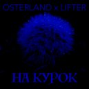 OSTERLAND & LIFTER - На курок ()