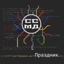 Список станций метрополитена Даля - Праздник