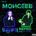 Nefed & AndrewA - Моисеев Боря (prod. by Preevo)