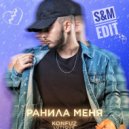 Konfuz & Lutique - Ранила меня