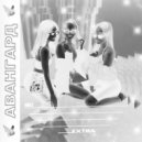 NEXTPLAYER - АВАНГАРД