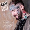 Ганвест & Wrek - Банда