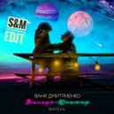 Ваня Дмитриенко & Wateva - Венера-Юпитер