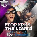 Егор Крид, The Limba - Coco L\'Eau (Den Exclusive Radio Edit)