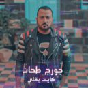 George Tahhan - Kayen Y'elli