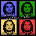 ViveMor - Труп (prod. by RUBY)