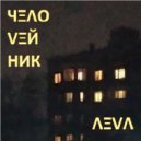 ɅΞVɅ - Человейник