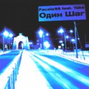 Facele$$ & Take - один шаг