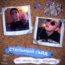 KeyKnocks & STELPFERD - Стильный гайд ()