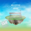 ДжаЯмми & Keanu Silva - Туман